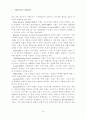 브랜드 자산가치의 형성에 미치는 영향요인에 관한 연구 : 브랜드자산 4페이지