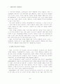 브랜드 자산가치의 형성에 미치는 영향요인에 관한 연구 : 브랜드자산 6페이지