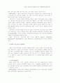 브랜드 자산가치의 형성에 미치는 영향요인에 관한 연구 : 브랜드자산 7페이지