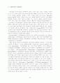 브랜드 자산가치의 형성에 미치는 영향요인에 관한 연구 : 브랜드자산 8페이지