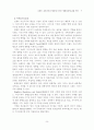 브랜드 자산가치의 형성에 미치는 영향요인에 관한 연구 : 브랜드자산 9페이지
