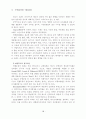 브랜드 자산가치의 형성에 미치는 영향요인에 관한 연구 : 브랜드자산 10페이지
