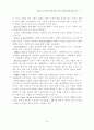 브랜드 자산가치의 형성에 미치는 영향요인에 관한 연구 : 브랜드자산 11페이지