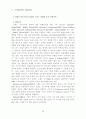 브랜드 자산가치의 형성에 미치는 영향요인에 관한 연구 : 브랜드자산 12페이지