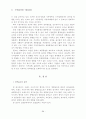 브랜드 자산가치의 형성에 미치는 영향요인에 관한 연구 : 브랜드자산 24페이지