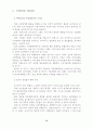 브랜드 자산가치의 형성에 미치는 영향요인에 관한 연구 : 브랜드자산 26페이지