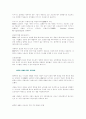 ERP 시스템의 정의 및 개념,성공사례 3페이지
