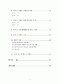주5일 근무제 시행의 쟁점과 경제효과 3페이지