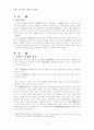 주5일 근무제 시행의 쟁점과 경제효과 4페이지