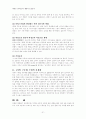 주5일 근무제 시행의 쟁점과 경제효과 21페이지