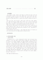 최저 임금제에 대하여. 2페이지