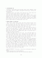 최저 임금제에 대하여. 3페이지