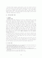 최저 임금제에 대하여. 4페이지