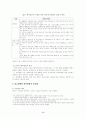 최저 임금제에 대하여. 9페이지