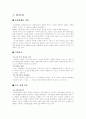 유한양행의 인사관리 (노사관리 인사제도 2페이지