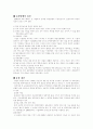 유한양행의 인사관리 (노사관리 인사제도 4페이지