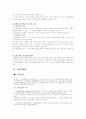 유한양행의 인사관리 (노사관리 인사제도 10페이지