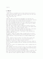 관광과여가-인라인스케이팅 7페이지