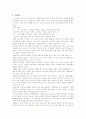 [유통] LG25의차별화전략 (할인점 편의점 유통관리 마케팅전략 경영전략 2페이지
