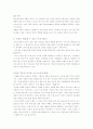 중소기업육성과 문제점 4페이지