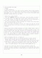일본 공기업 민영화 19페이지