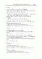 SK텔레콤 기업조사 (기업분석 경영전략 기업경영 이동통신 19페이지