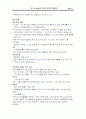 SK텔레콤 기업조사 (기업분석 경영전략 기업경영 이동통신 59페이지