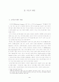 [전자상거래] 국내 전자상거래의 분야별 추진현황과 기술동향에 관한 연구 2페이지