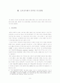 [전자상거래] 국내 전자상거래의 분야별 추진현황과 기술동향에 관한 연구 7페이지