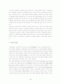 [전자상거래] 국내 전자상거래의 분야별 추진현황과 기술동향에 관한 연구 8페이지