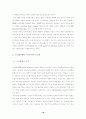 [전자상거래] 국내 전자상거래의 분야별 추진현황과 기술동향에 관한 연구 18페이지
