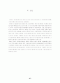[전자상거래] 국내 전자상거래의 분야별 추진현황과 기술동향에 관한 연구 27페이지