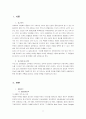 워커힐의 마케팅계획 수립(관광호텔 호텔관광 관광 호텔 관광경영 마케팅전략 2페이지