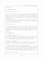 [교육매체] 교수매체의 선정과 활용  12페이지