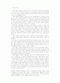 농민항쟁 과 민회 6페이지