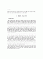 스포츠 예술로서 탈춤과 기독교 교육의 상관성에 관한 연구: 스포츠예술 2페이지