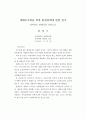 생태도시에 관한 연구 2페이지