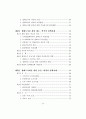 생태도시에 관한 연구 4페이지