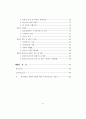 생태도시에 관한 연구 5페이지