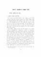 생태도시에 관한 연구 12페이지
