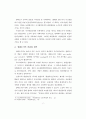 생태도시에 관한 연구 13페이지