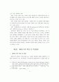 생태도시에 관한 연구 14페이지