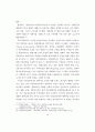 생태도시에 관한 연구 19페이지