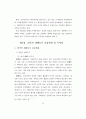 생태도시에 관한 연구 21페이지
