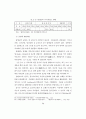 생태도시에 관한 연구 35페이지