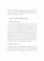 생태도시에 관한 연구 54페이지