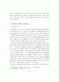 생태도시에 관한 연구 57페이지