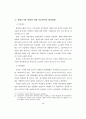 생태도시에 관한 연구 60페이지