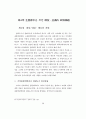 생태도시에 관한 연구 62페이지
