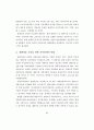 생태도시에 관한 연구 69페이지